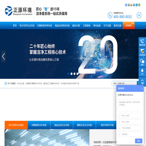 无尘车间_洁净车间_净化车间工程设计施工一站式承建商_深圳市正源环境科技有限公司