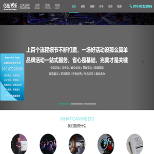 亿创飞扬-会议活动管理专家