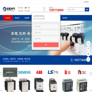 悦隆电气|代理销售施耐德、西门子、ABB、接触器、断路器、框架断路器