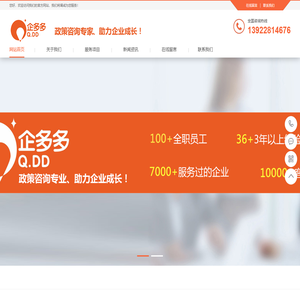 深圳市企多多企业服务控股有限公司