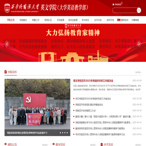英文学院-西安外国语大学