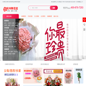 杭州花店_网上订花_送花上门_同城鲜花速递-杭州鲜花店
