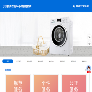 小天鹅洗衣机24小时服务热线/全国服务热线