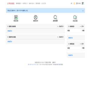 公考加油站