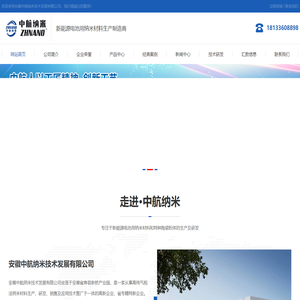 纳米氧化铝/氧化锆/氧化钛-纳米氧化镧-安徽中航纳米技术发展有限公司