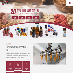 塑料瓶罐_食品塑料瓶_保健品塑料瓶_调味品塑料瓶–东莞市富慷塑料制品有限公司