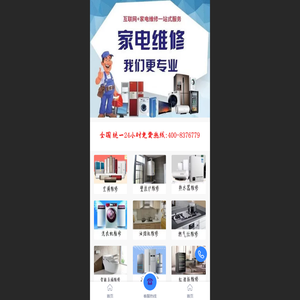 家电维修-空调-中央空调-壁挂炉-热水器-洗衣机-冰箱-油烟机-燃气灶-集成灶-马桶-红酒柜-太阳能