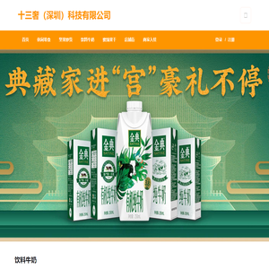十三奢（深圳）科技有限公司