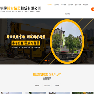 铜陵大件吊装_吊车出租租赁_登高车租赁-铜陵圆方吊装租赁有限公司