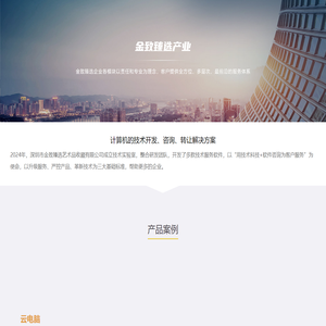 金致臻选