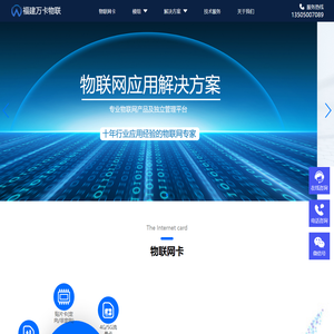 福建万卡物联科技有限公司-万卡物联