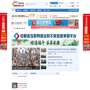 蚌埠论坛 - 蚌埠人的网上家园-蚌埠专业网络媒体