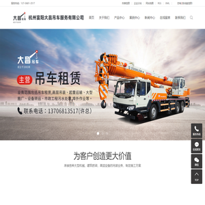 杭州吊车租赁_杭州吊车岀租-杭州富阳大昌吊车服务有限公司