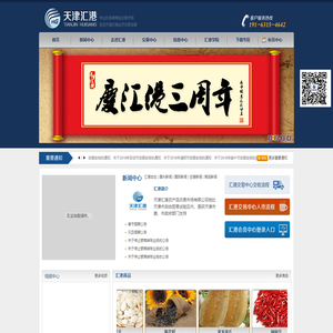 天津汇港农产品交易市场有限公司