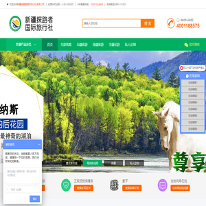 新疆旅游_新疆旅行社_新疆探路者国际旅行社有限公司_新疆旅游网