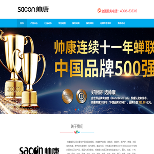 SACON帅康厨卫_燃气灶_抽油烟机_热水器_壁挂炉售后维修电话