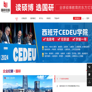 国研在线课堂