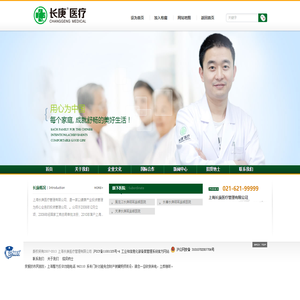 上海长庚医疗管理有限公司