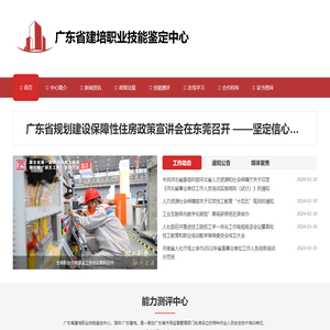 广东省建培职业技能鉴定中心