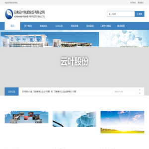 云南云叶化肥股份有限公司 - 云叶股份
