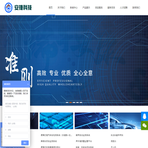 安捷交通科技有限公司