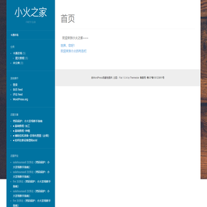 小火之家 – Fire's' Club