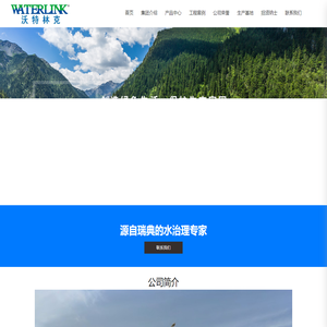 北京沃特林克环境工程有限公司