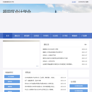 首页 - 福田区会计学会