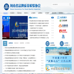 河南省品牌质量检验协会官网,河南省品牌质量监管,河南省质量检验协会,河南质量检验,河南品牌质量管理,机动车安全技术检验