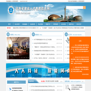 河南省建设人才教育信息网