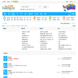 福鼎论坛,福鼎人上福鼎论坛,福鼎第一人气论坛 -  Powered by Discuz!