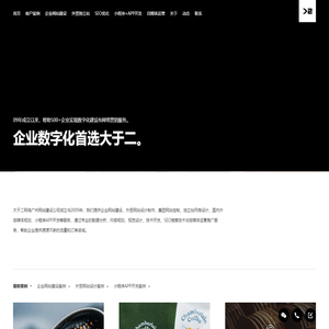 广州网站建设-网站设计制作-外贸网站建设公司-大于二网络