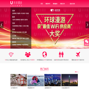 环球漫游, 旅行随身WiFi - 出境通讯专家 - 提供韩国egg/日本wifi/美国/欧洲/台湾等移动wifi租赁服务