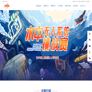 全国青少年智慧海洋创新大赛