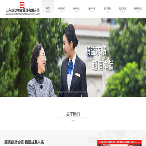潍坊物业-潍坊物业公司-山东信达物业管理有限公司