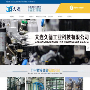 大连过滤器_大连过滤器生产_聚结分离器_油气分离厂家-大连久德工业科技有限公司