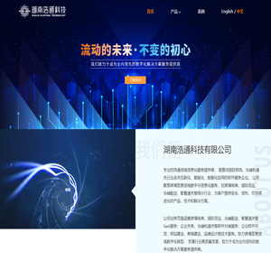 湖南浩通科技有限公司