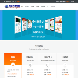 天信网络科技|珠海做网站|珠海小程序|珠海400电话-500元建站小程序