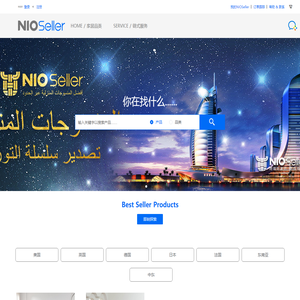 NIOSeller 牛赛网