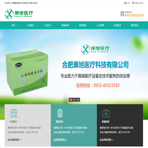 合肥康旭医疗科技有限公司-高端医疗设备及技术服务的供应商
