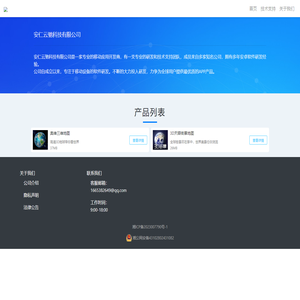 云驰科技