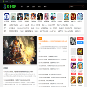 51手机游戏网,手游排行榜,手机游戏下载-51手游网