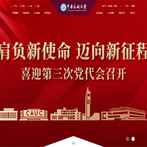 中国民航大学