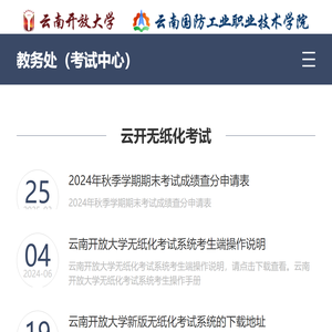 云南开放大学教务处（考试中心）