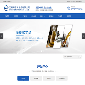 无锡海泰化学品有限公司