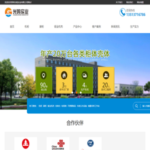 郑州机箱,郑州机柜厂家,河南控制柜,配电箱,控制台,钣金加工,不锈钢加工厂-河南光鸣实业