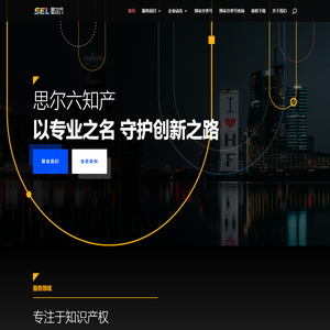 思尔六知识产权 | 安徽思尔六知识产权代理事务所