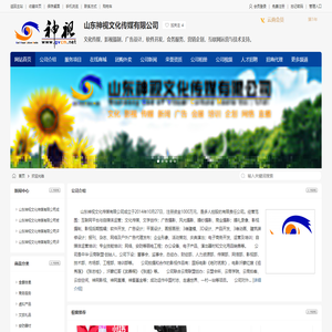山东神视文化传媒有限公司