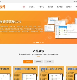 深圳市新峰科技开发有限公司 - 专业ERP软件开发商