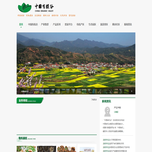 湖北王小村有机谷农业发展有限公司